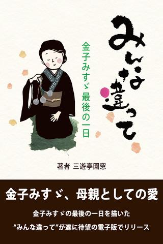 みんな違って Screen 3