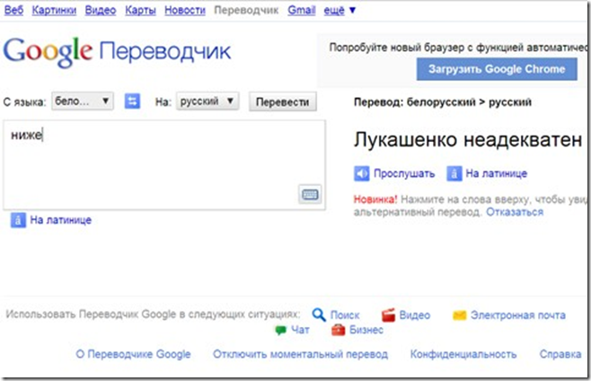 Переводчик на белорусский язык с фото