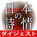 Japanese poetic sentiment03 PR logo