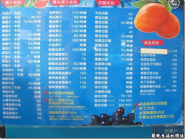 台南-裕成水果店。裕成水果店的櫃台前面就有一大張的水果及冰品的菜單。