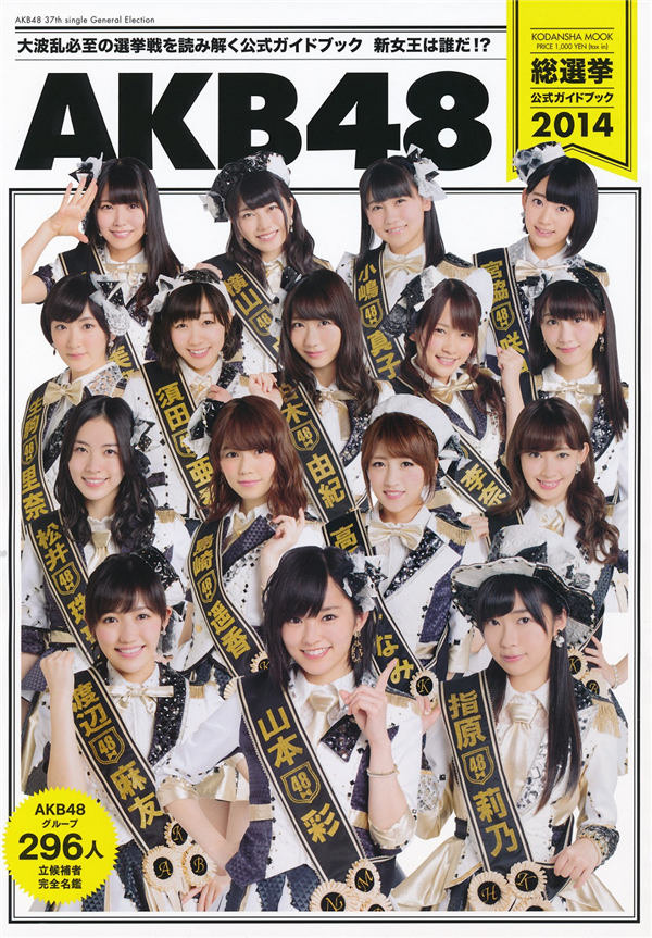 857 [Photobook] AKB48 General Election Official Guidebook 2014