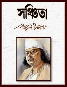 [SanchitabyKaziNazrulIslam4.jpg]
