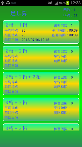 【免費教育App】二年生＋－心算練習-APP點子