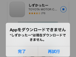 √無料でダウンロード！ iphone 現在 ダウンロード できません 122783