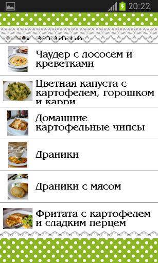 Блюда из картофеля Рецепты