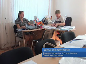 Единый день голосования. Единый день голосования.