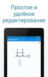 MyScript Calculator -     screenshot