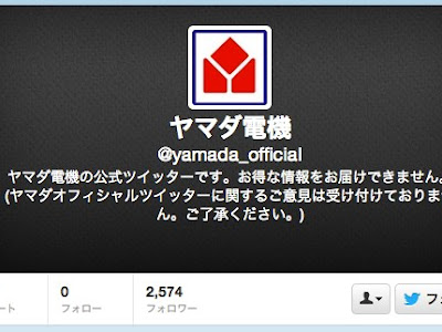 いろいろ ヤマダ電機 twitter 105687-ヤマダ電機 ps5 当選��表 twitter