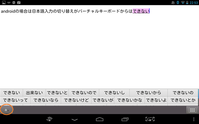 android_日本語入力 android_日本語入力