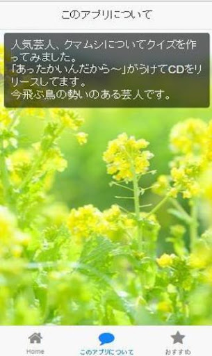 【免費娛樂App】あったかーいクイズ-APP點子