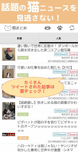猫まとめ - 猫だらけのねこ情報まとめアプリ(圖2)-速報App