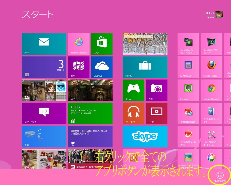 [Win8_20130103c%255B5%255D.jpg]