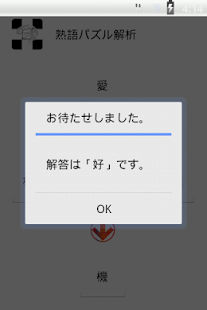 How to download 熟語パズル解析 1.0 mod apk for android