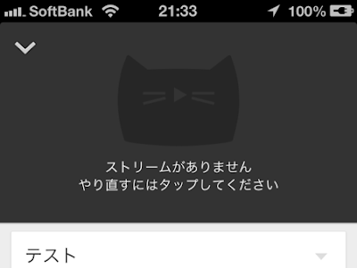 Youtube ストリームがありません やり直すにはタップしてください 235217-Youtube ストリームがありません やり直すにはタップしてください