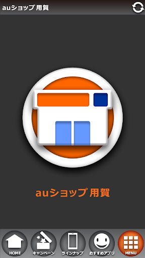 【免費工具App】auショップ用賀-APP點子