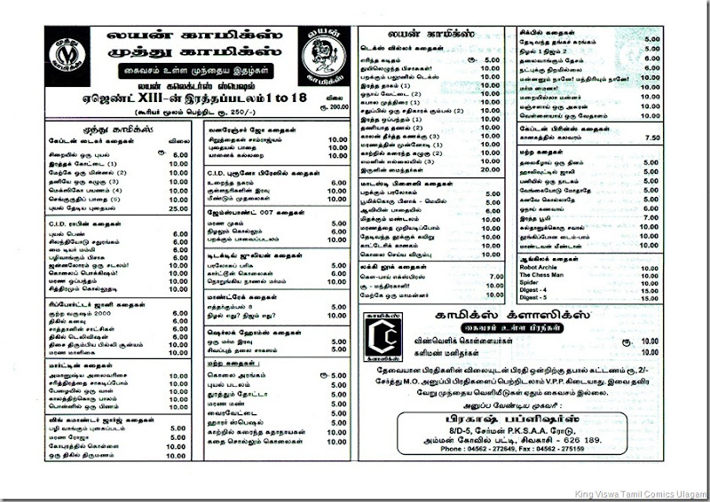 Muthu Comics Issue No 313 Dated Jn 2012 Vinnil Oru KullaNari Inner Cover Advt for currently available issues