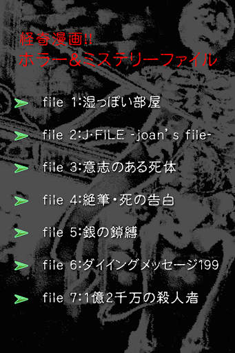 【免費漫畫App】怪奇漫画!!ホラー&ミステリーファイル-APP點子