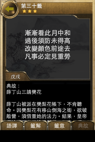 免費下載生活APP|神魔灵籤 app開箱文|APP開箱王