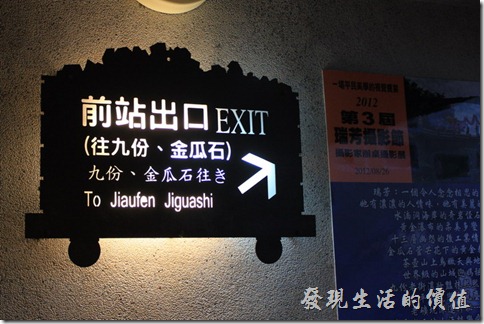 往平溪的火車在第一月台，往台北的火車則在第二月台，如果想要前往九份或是金瓜石則要往前站走。