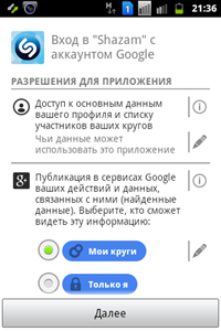 Shazam для android