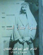 الأمير الشاعر أحمد فضل القمندان2