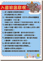 LOVE 樂福親子館入館注意事項 LOVE 樂福親子館入館注意事項
