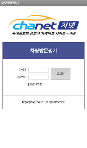 차넷 평가사