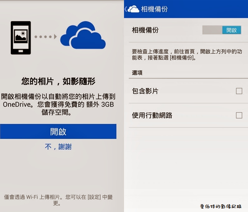 【APP軟體】免費雲端空間．OneDrive（微軟新版雲端硬碟，送你 15 GB 免費空間）