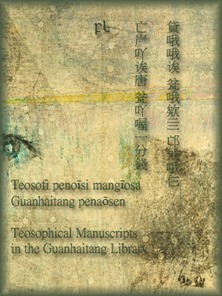 Teosophical Manuscripts in the Guanhaitang Library Cover