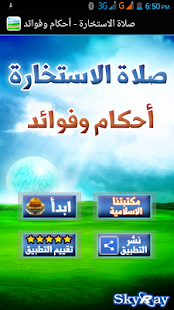 How to install صلاة الإستخارة - أحكام وفوائد lastet apk for bluestacks