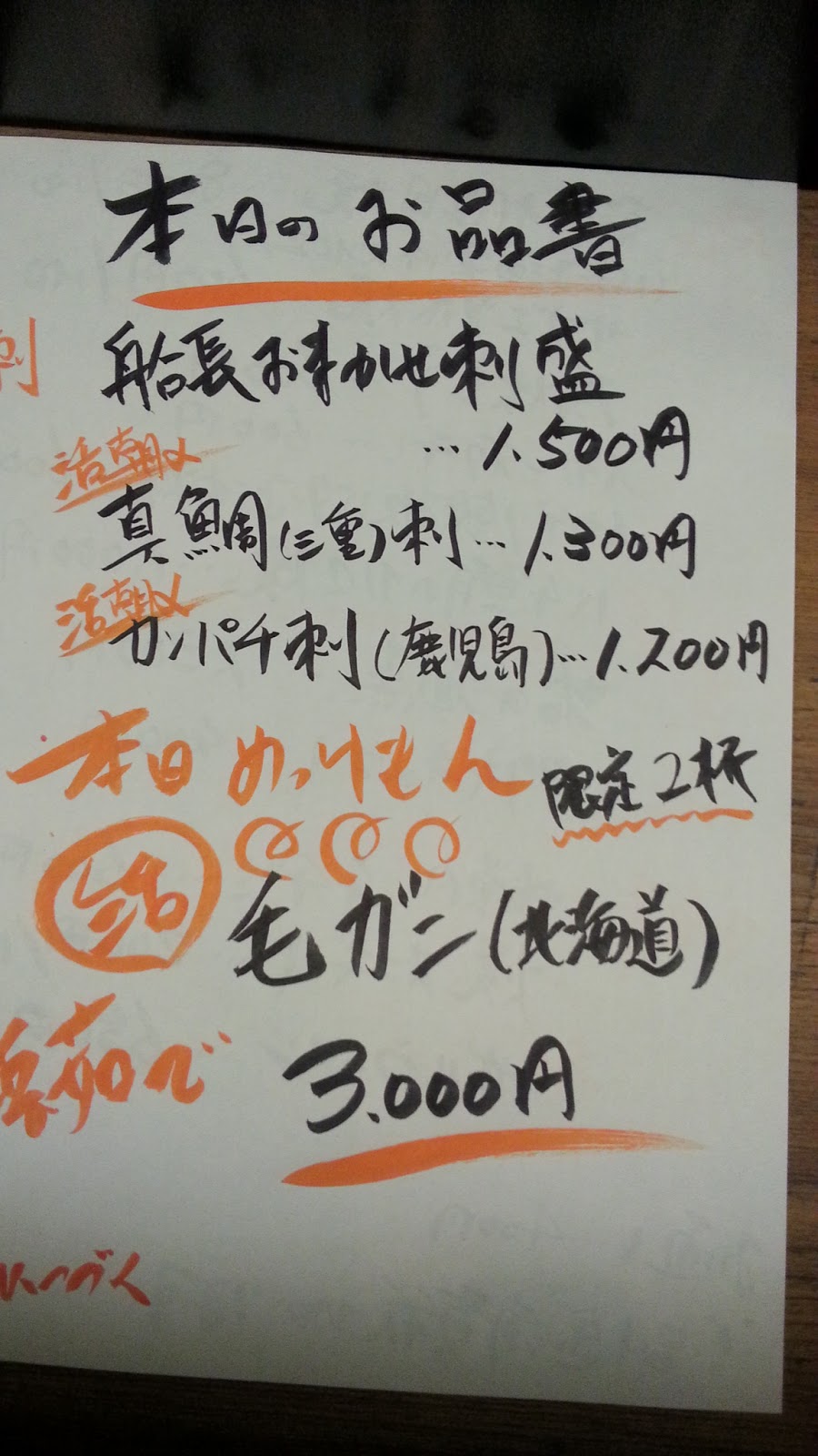 蛤覚 今日のお品書き: 2013-05-12
