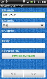 How to install 懶人記帳 1.02 unlimited apk for laptop