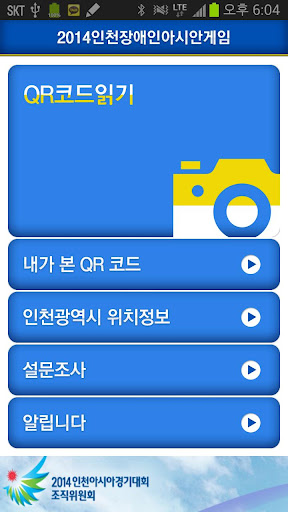 2014 인천장애인아시아게임