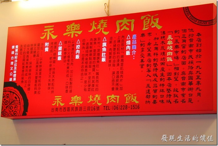 「台南-永樂燒肉飯」的各式菜色產品的介紹就自己看看吧！有燒肉飯、旗魚肉飯、爌肉販及雞腿飯的介紹。