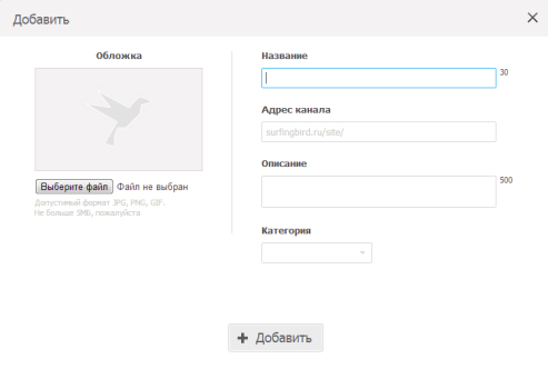 создать_канал_surfingbird создать_канал_surfingbird