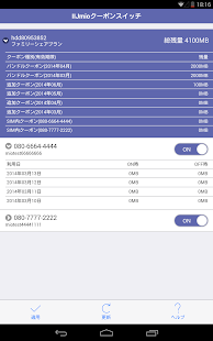 IIJmio Coupon Switch Screenshots 6
