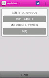 作業療法士国家試験過去問 medixtouch