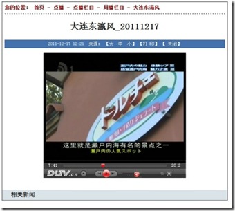 中国大連TV_111217 (2)