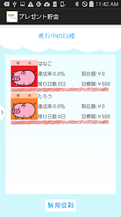Free Download モバイル８期::プレゼント貯金 APK for Android