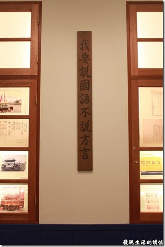 台南-國立台灣歷史博物館。我要說國語不說方言，那時候說方言要罰錢，還要勞動服務呢！現在是學校主動教方言，生怕方言消失。