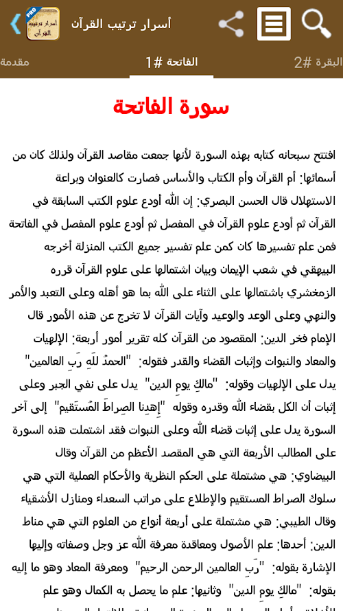 Android application أسرار ترتيب القرآن - تفعيل screenshort