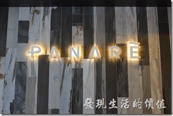 台南-地球咖啡烘培美食-早午餐。地球咖啡府前店的牆上有【PANARE】幾個大字以及一個大時鐘。