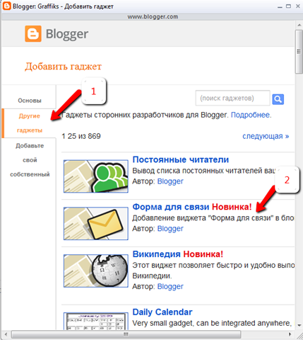 обратная связь blogspot гаджет обратной связи blogger