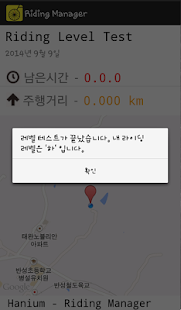 Riding Manager (자전거 속도계) Screenshots 6
