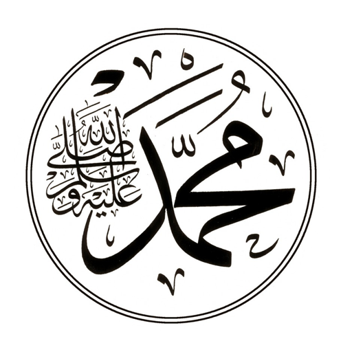 Muhammad peace be upon him‏