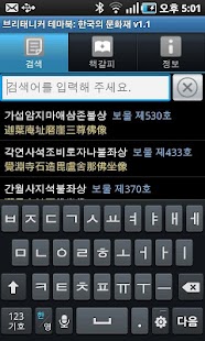 How to mod 브리태니커 테마북-한국의 문화재 patch 2.0.6 apk for android