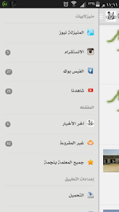Lastest المنيزلة نيوز APK