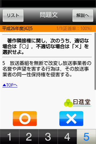 弁理士合格③　短答過去問2015（条約・著作・不正競争） Screen 3