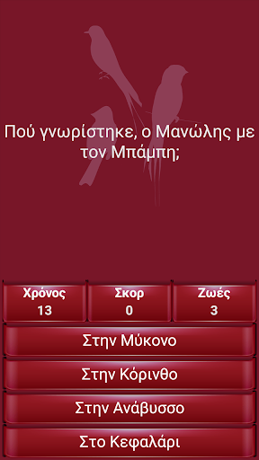 【免費益智App】ΚΑΤΩ ΠΑΡΤΑΛΙ Fans Quiz-APP點子