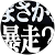 北陸総合防災センター 北陸総合防災センター